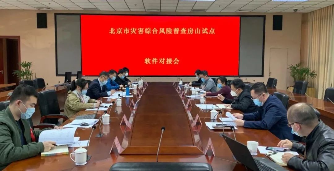 全国自然灾害综合风险普查,如何打造“北京样板”的!的图6